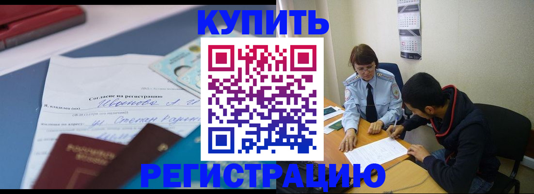 временная прописка в Дмитрове