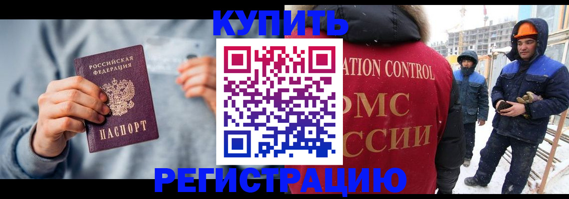 временная регистрация для школы в Дмитрове