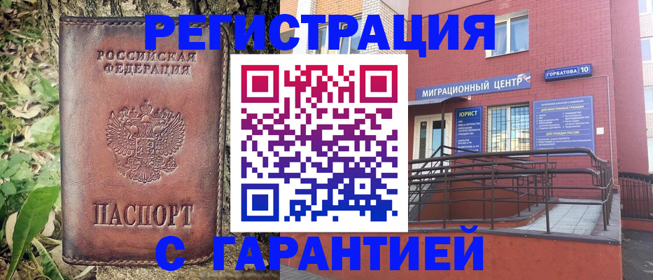 временная регистрация в Дмитрове