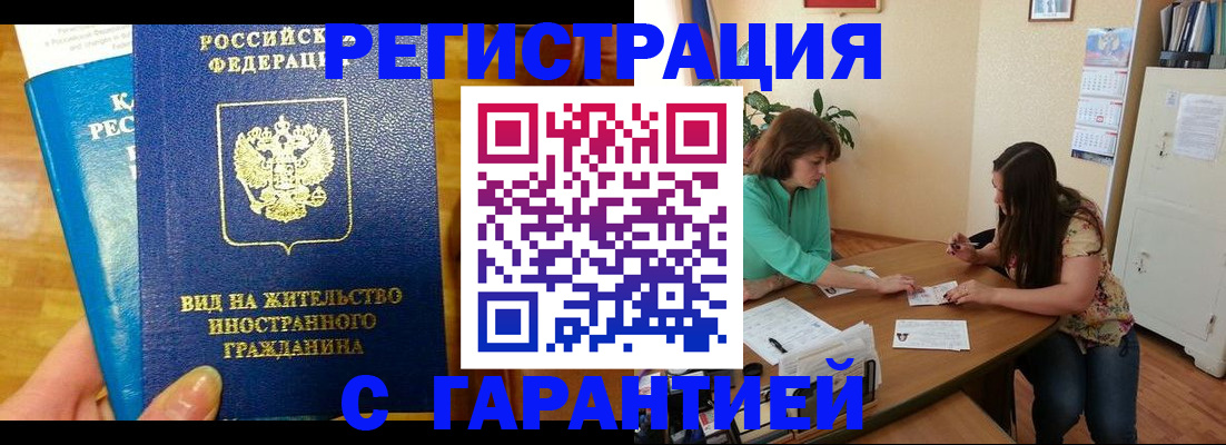 прописка для работы в Дмитрове