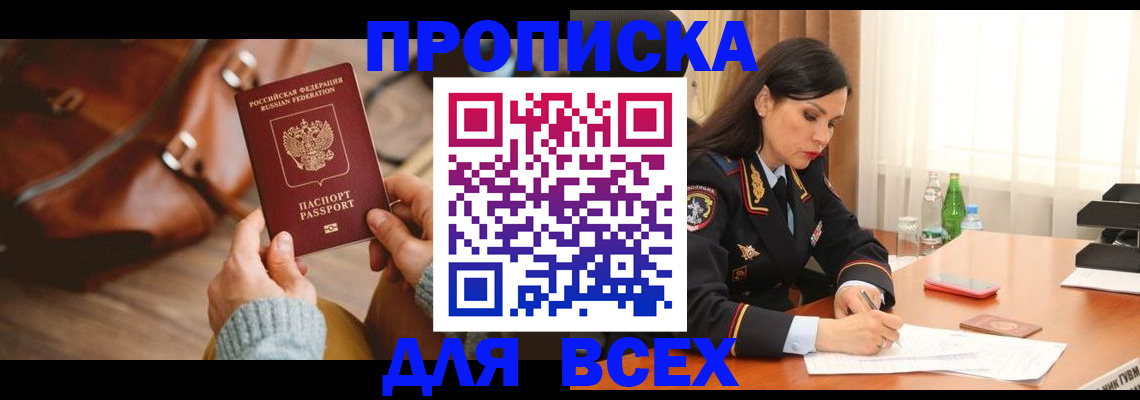 где прописаться в Дмитрове