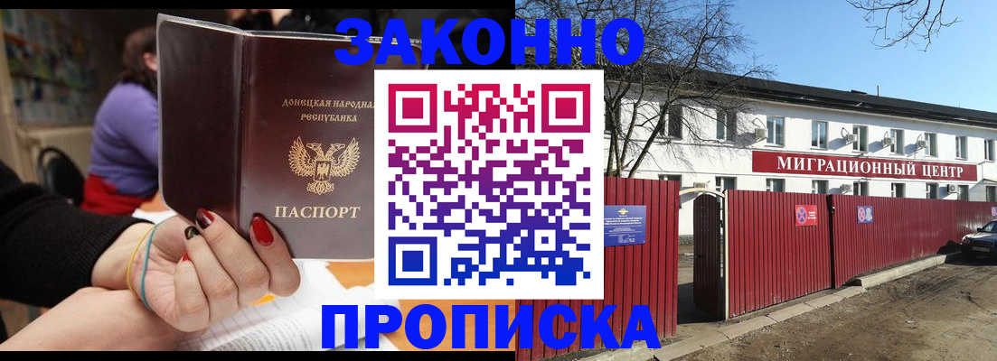 временная регистрация для школы в Дмитрове